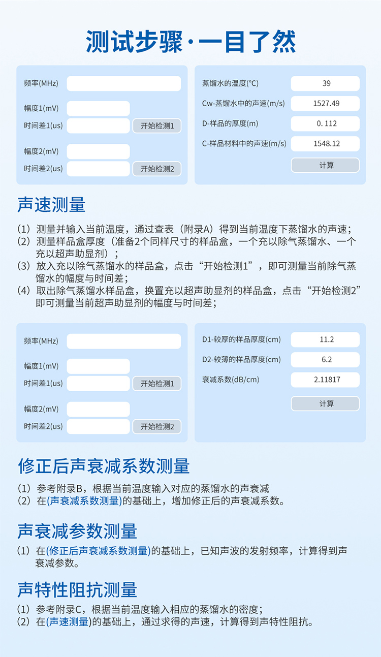 声速与声衰减测量仪详情.详情页_06.jpg